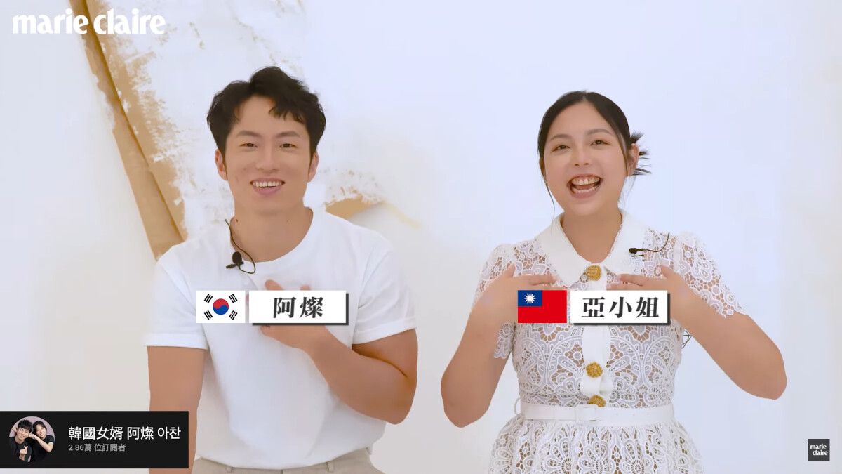 台韓友好，超暖流！韓國女婿阿燦ft.老婆亞小姐，最推台南人情味，夫妻唱跳黃妃〈追追追〉未免太強！