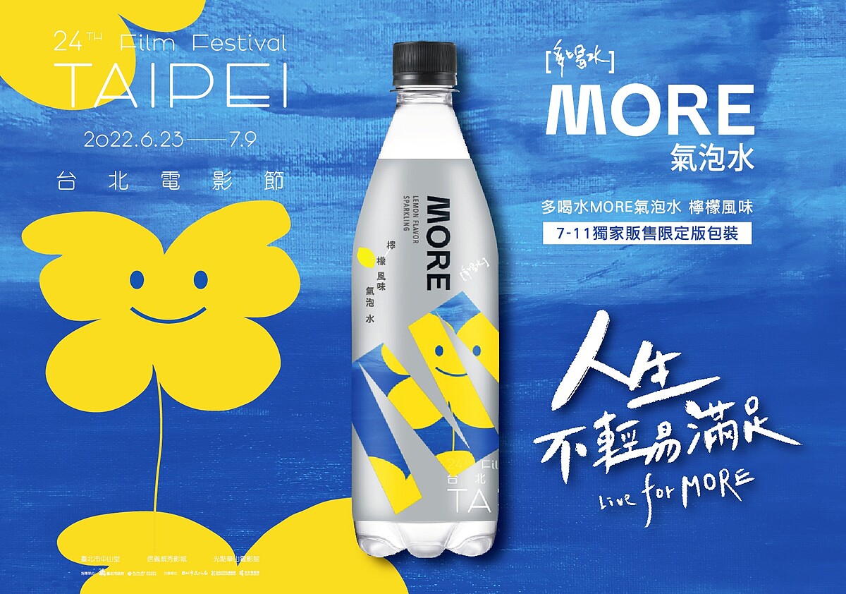 北影聯名多喝水MORE氣泡水