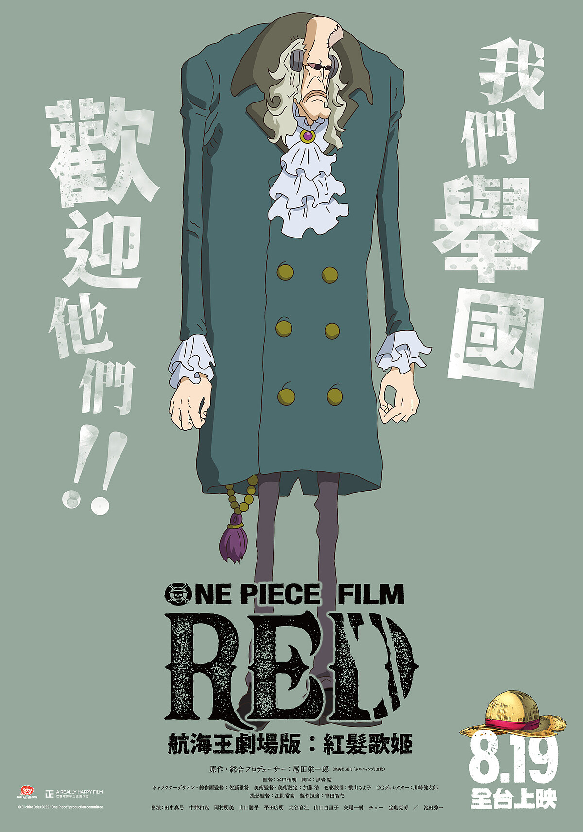 《航海王劇場版：紅髮歌姬》高登