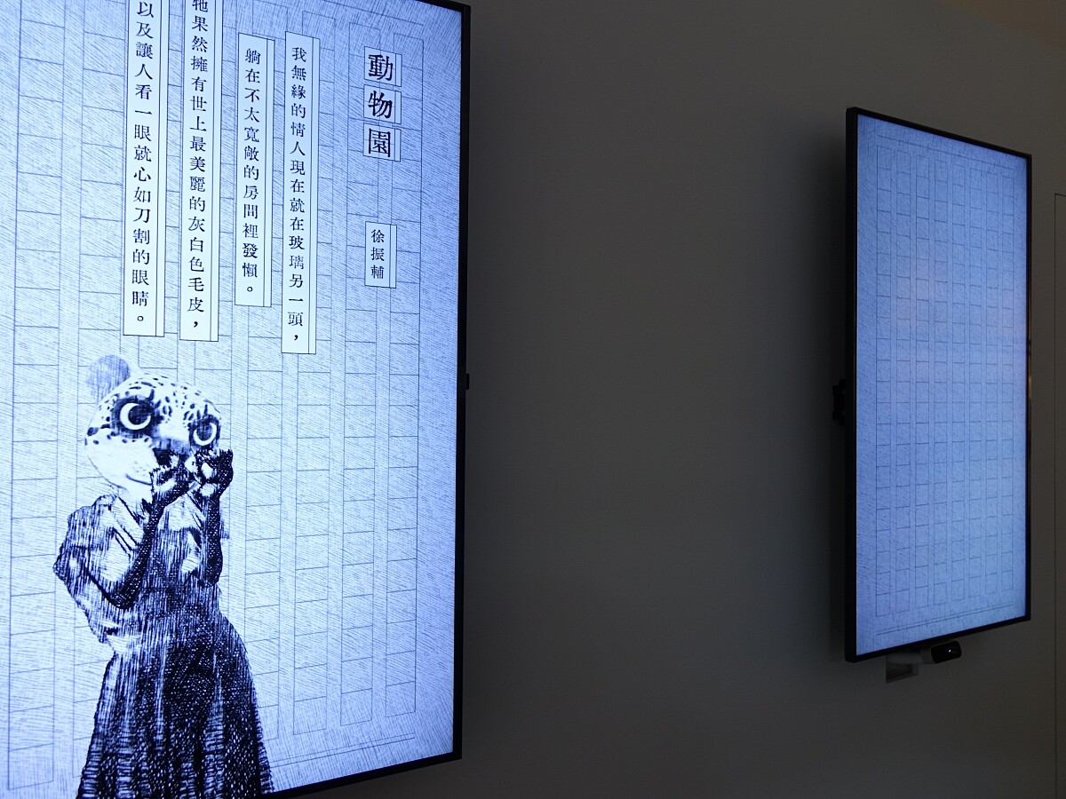書寫靈光的眼睛展區有互動裝置,有換位思考之意涵。