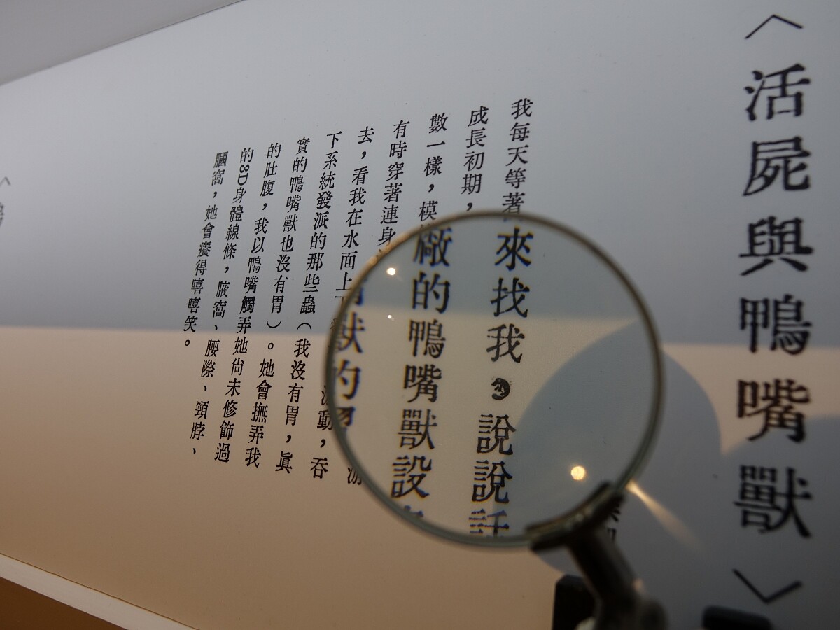 獵奇消費修羅場使用放大鏡聚焦於動物出現的文字上。