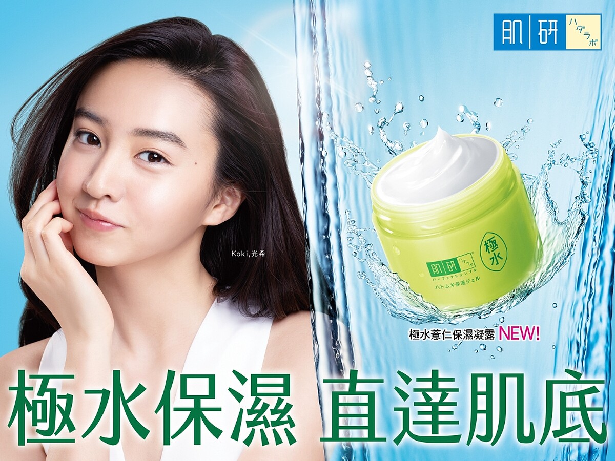 肌研極水薏仁保濕凝露輕鬆享受水~到底的淨透水嫩。