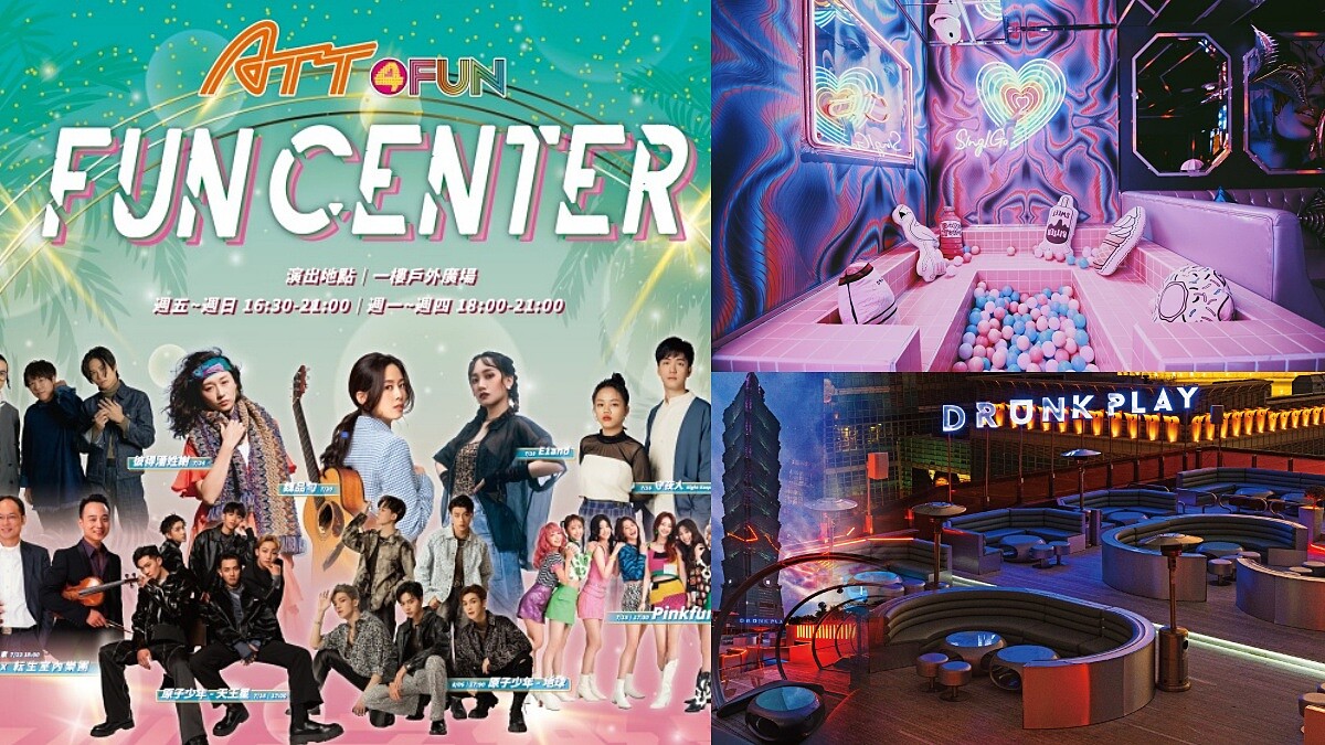 信義區史上最長音樂節！ATT 4 FUN連續24天嗨翻，原子少年、Pinkfun等完整時刻表公開