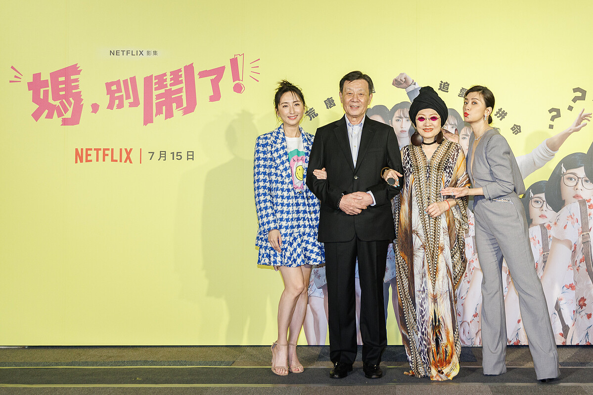 柯佳嬿、寇世勳、比莉、賈靜雯出席《媽，別鬧了！》線上記者會