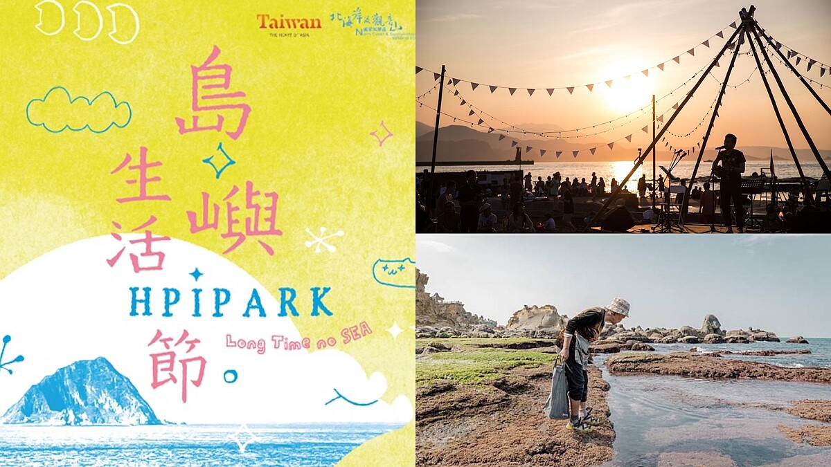 今夏必去「2022島嶼生活節」嗨起來!為期一個月基隆登場,SUP、市集等8項活動Chill到不行