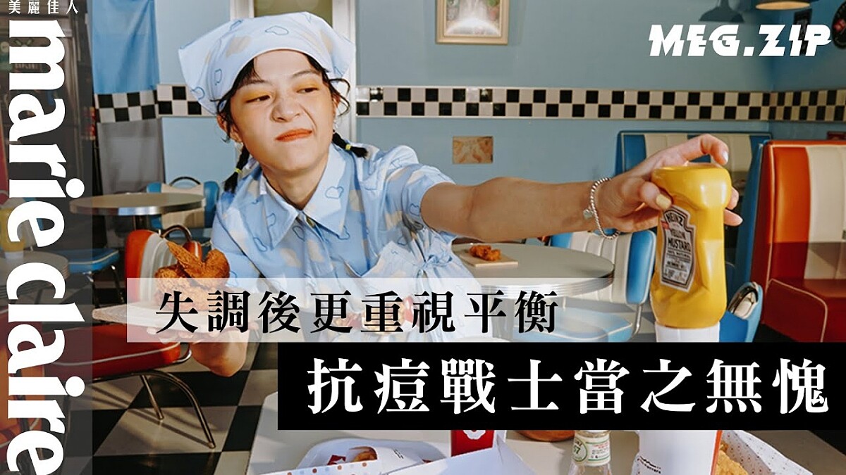瑪麗.zip｜開箱mini matters主理人Meg！包裡沒錢包？抗痘戰士當之無愧、顏面失調更重視生活平衡⋯