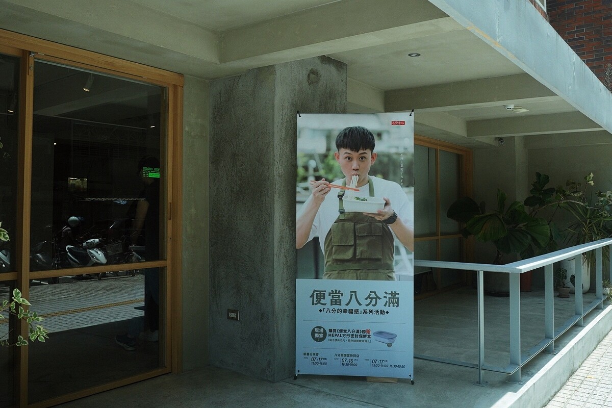 在 Daily by Draft Land 的《便當八分滿》發表會現場。