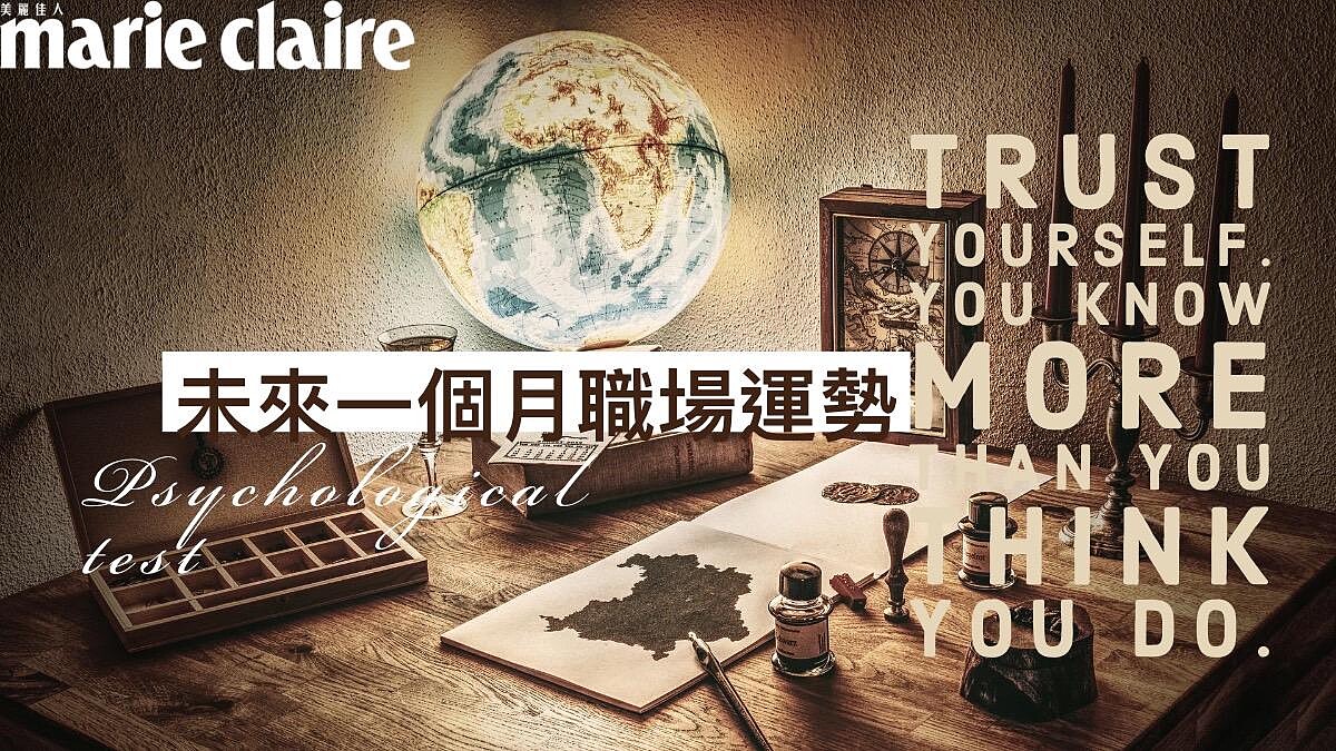 神準心理測驗，挑桌上一件物品，測你未來30天的職場運勢