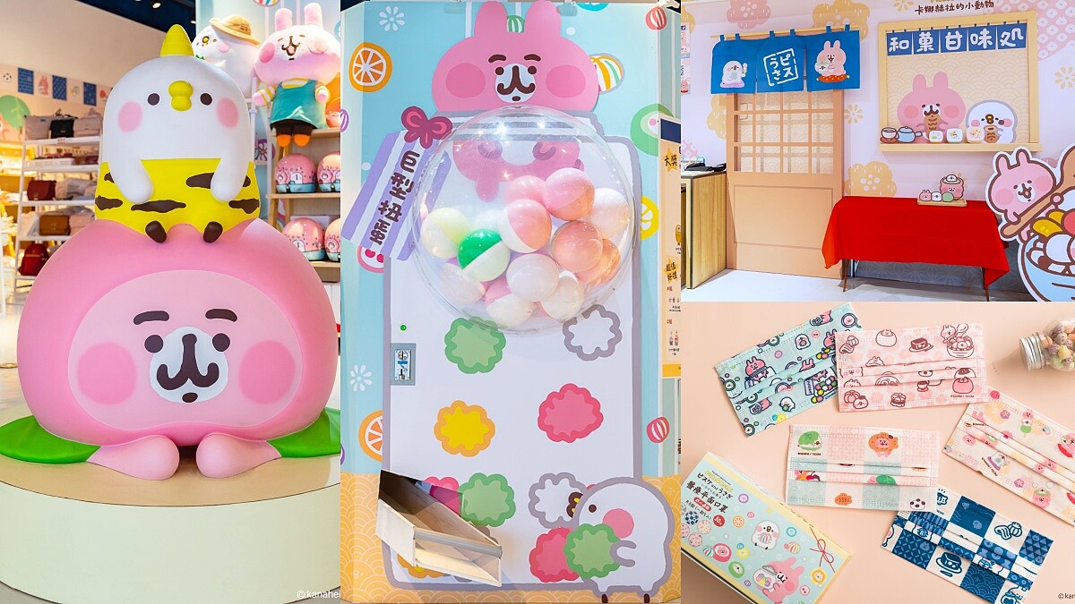 台北《卡娜赫拉的小動物和菓甘味処》快閃店逛之前必須知道的亮點公開