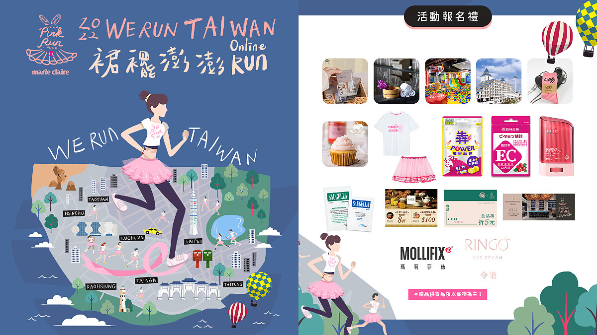 2022「裙襬澎澎RUN」粉紅大禮包公開！全方位補給超豐富物資，加碼早鳥限定好禮