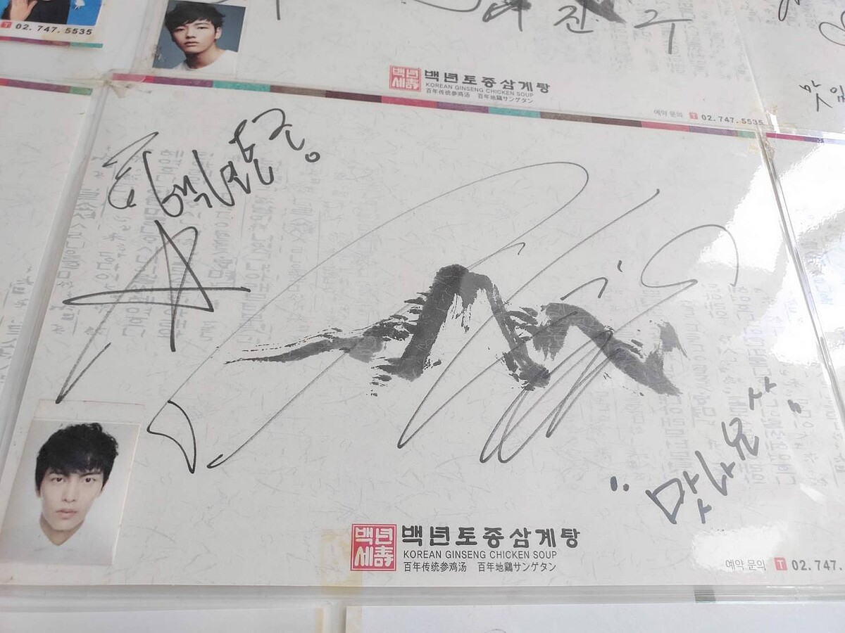 百年土種蔘雞湯店內演員李民基簽名