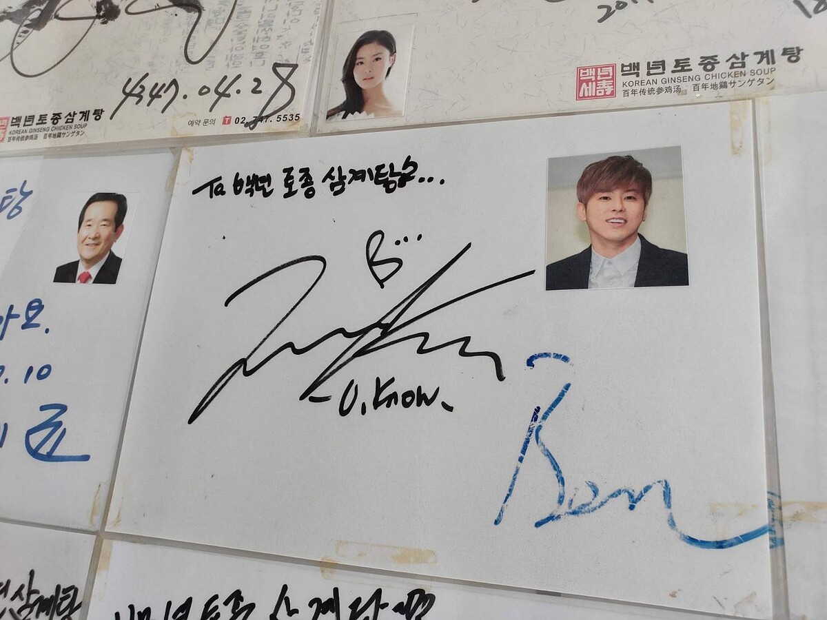 百年土種蔘雞湯店內東方神起允浩簽名