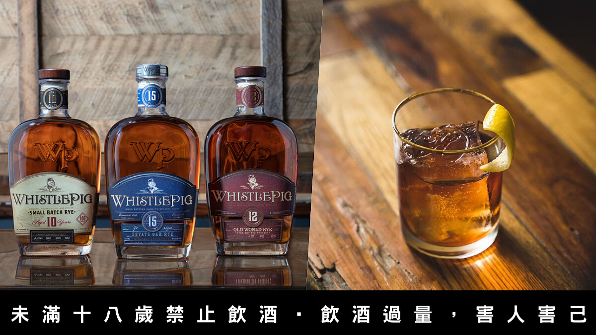 調酒師愛用品牌—口哨豬 WHISTLEPIG 裸麥威士忌登台，來杯無拘束的美式風味 