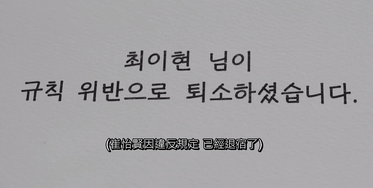 怡賢退宿掀起討論