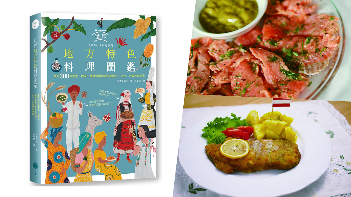 吃貨必收!《世界地方特色料理圖鑑》集結300個國家、地區,帶你用食譜環遊世界