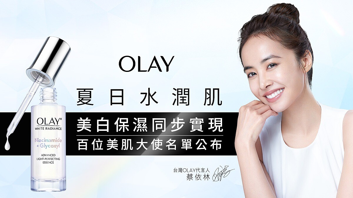 OLAY新一代小白瓶2.0 百位試用大使公布