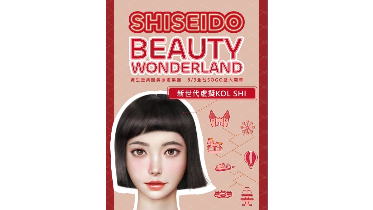 SHISEIDO Beauty Wonderland 資生堂集團美妝遊樂園主視覺。