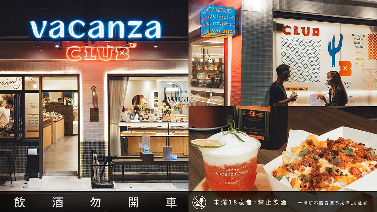 微醺列車再出發！vacanzaＸA Train「假期俱樂部」菜單推薦，夢幻調酒、下酒小食公開