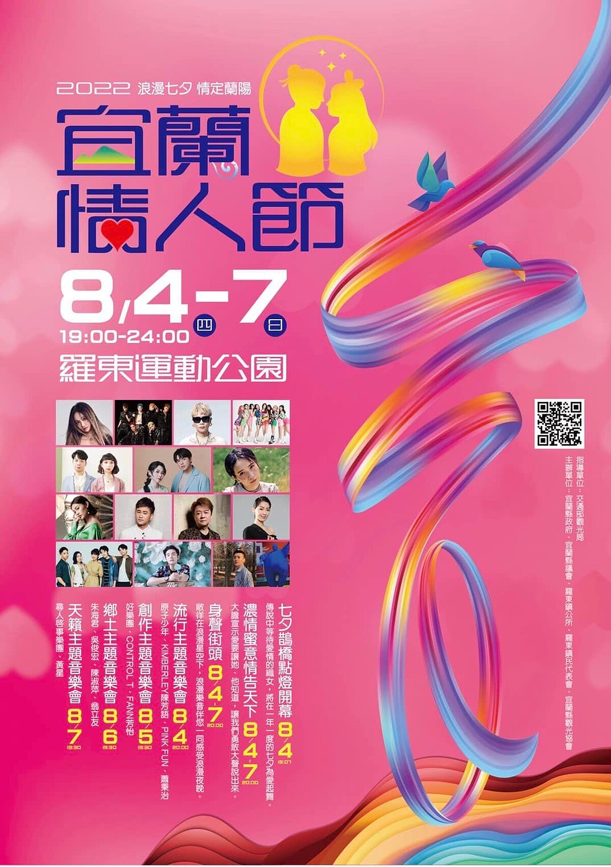 「2022宜蘭情人節」活動日期表