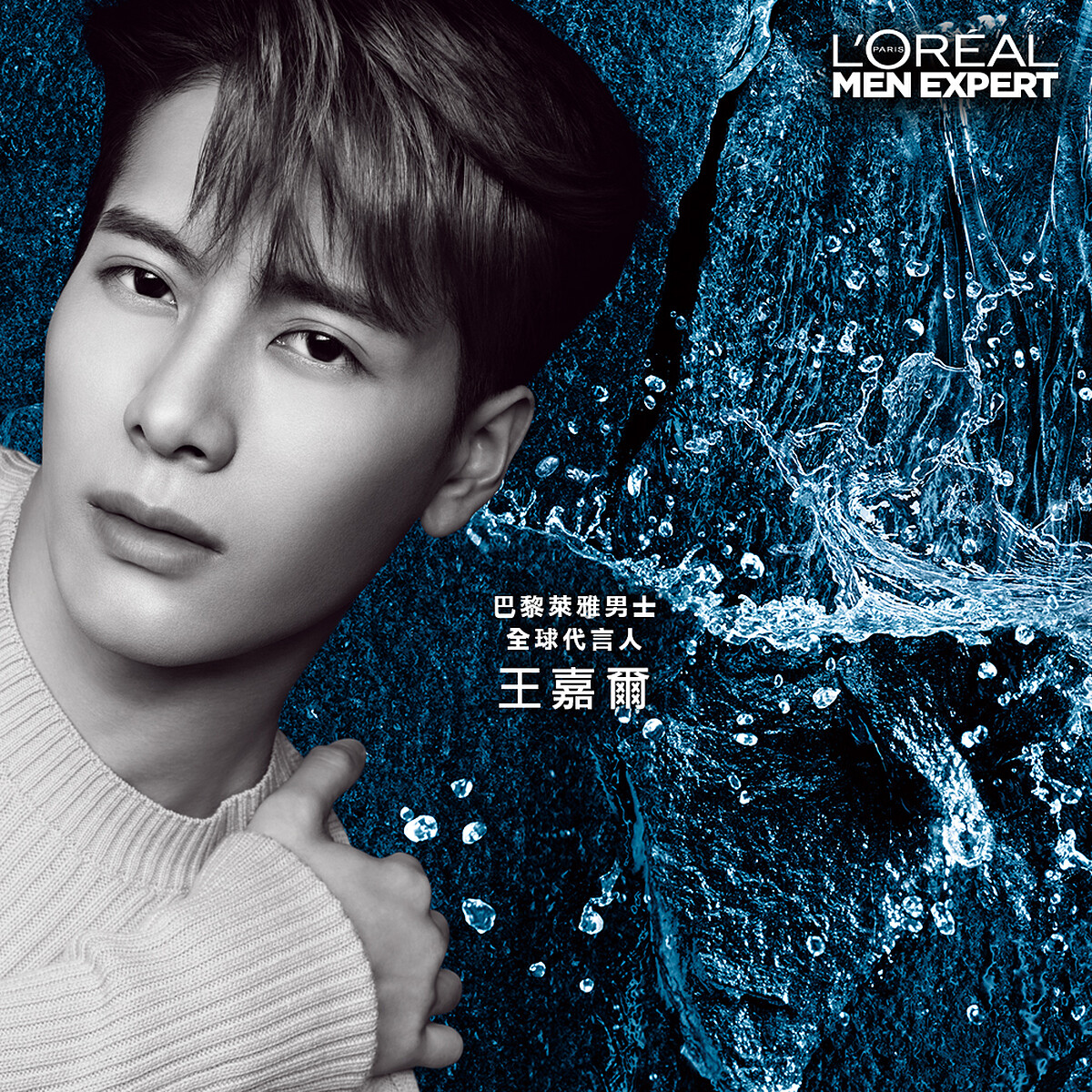 巴黎萊雅全球形象代言人-王嘉爾形象照。