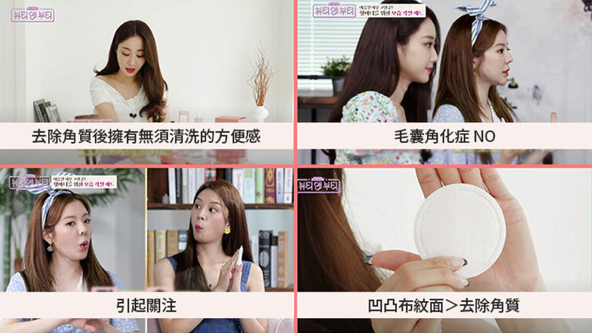 韓彩英、少時Sunny、SJ利特、LABOUM率濱、Nine Muses倞利使用SOKSAL煥膚棉片。