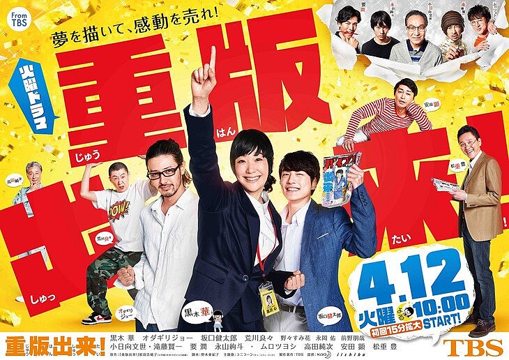 日劇《重版出來》&copy;TBS