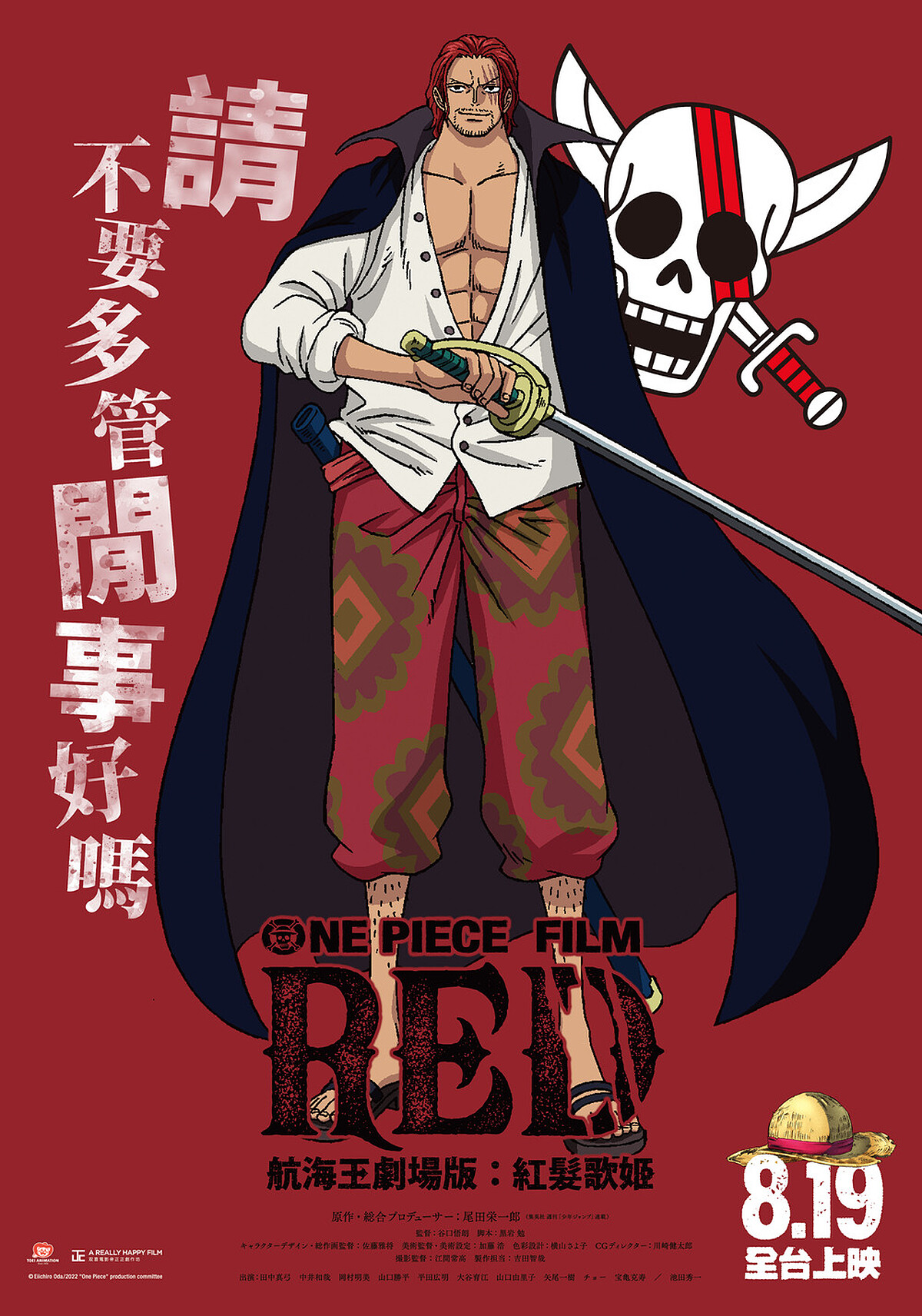 《航海王劇場版：紅髮歌姬》紅髮傑克個人海報