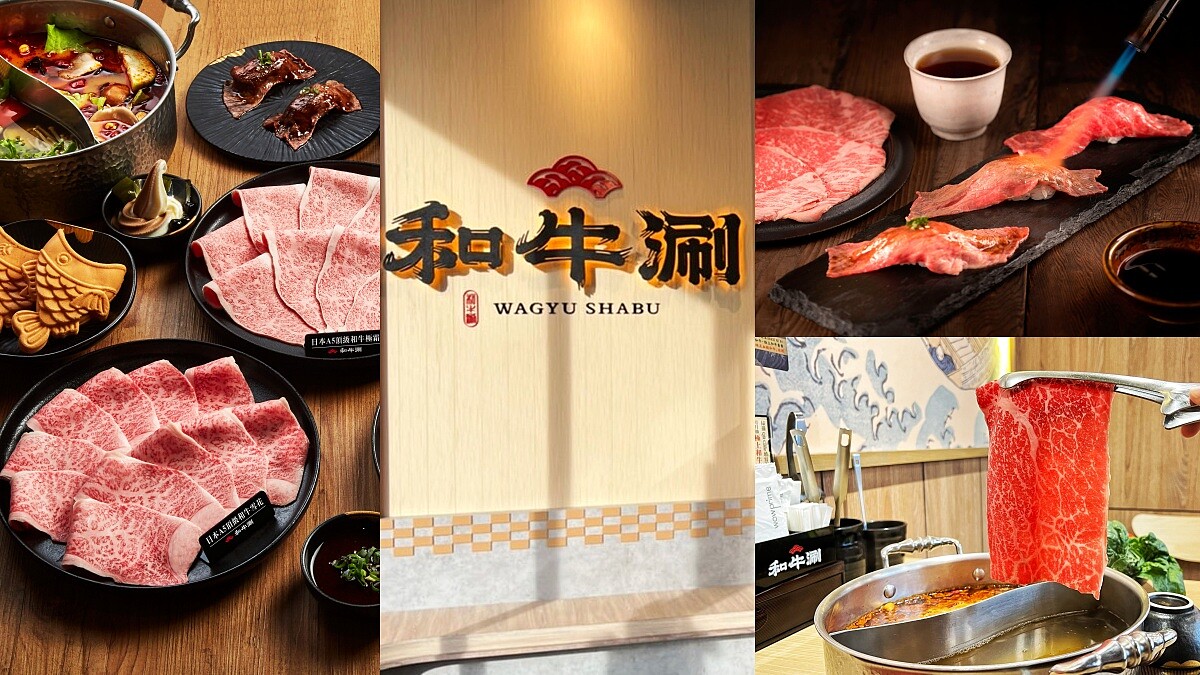 王品「和牛涮」最新菜單推薦！加碼推純血黑毛和牛吃到飽