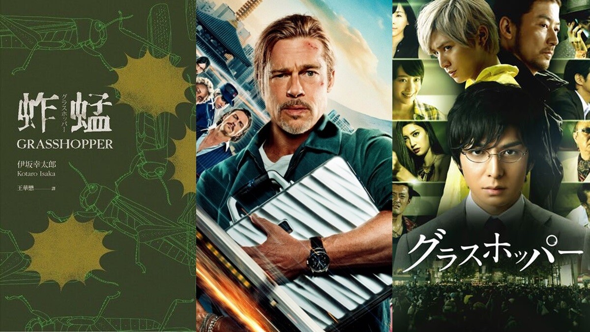 《子彈列車》只是這個「殺手宇宙」的其中一部！不只瓢蟲，還有「蚱蜢」與「螳螂」在等著你