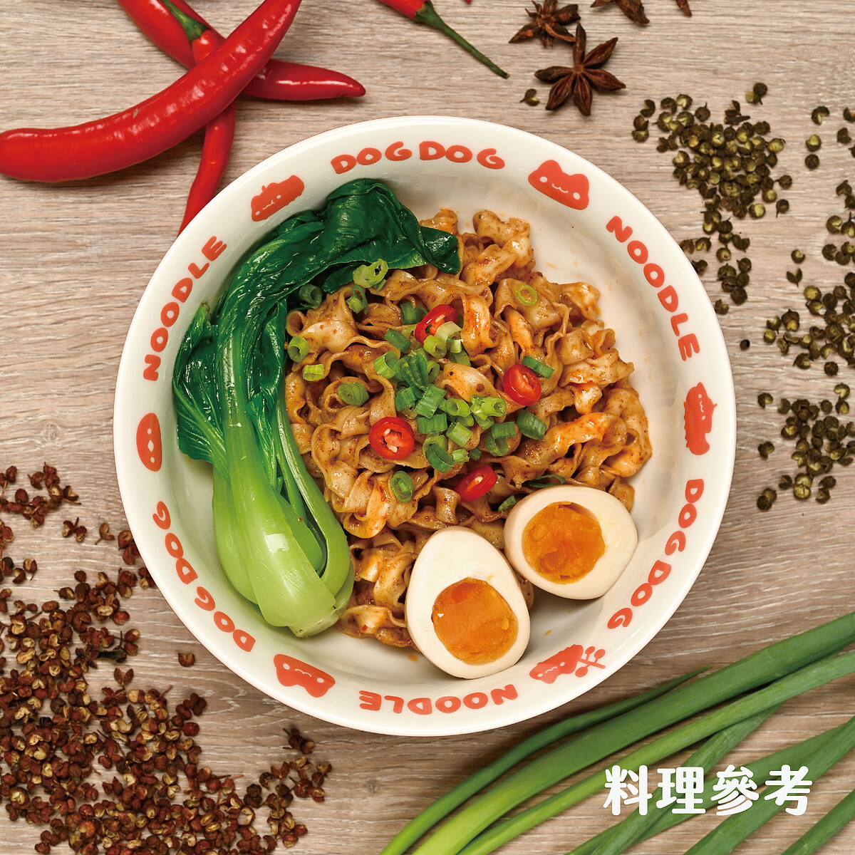 狗狗拌麵 
