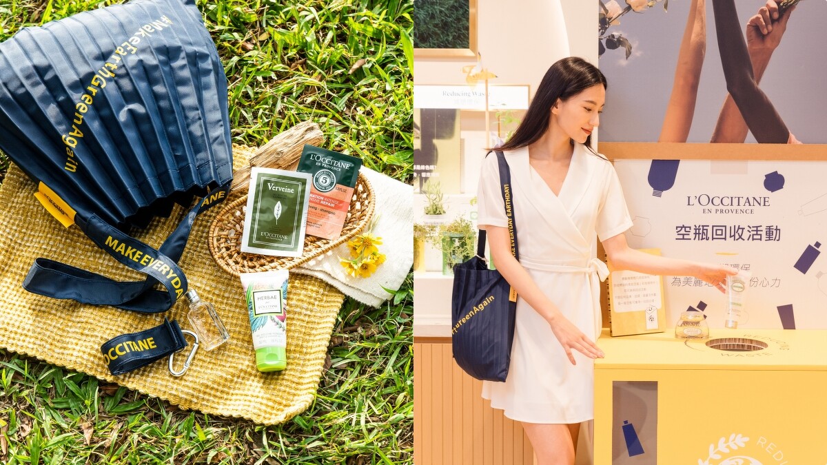 L&rsquo;OCCITANE永歐舒丹續體驗展四大獨家好禮，以及空瓶回收活動。