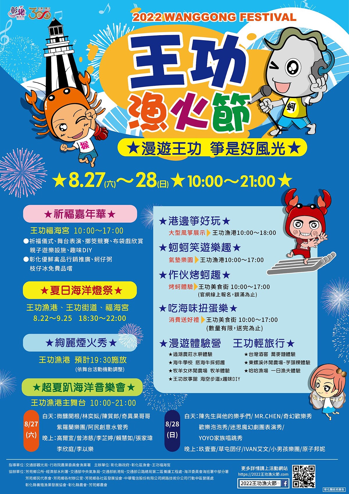 2022王功漁火節活動、時間一覽