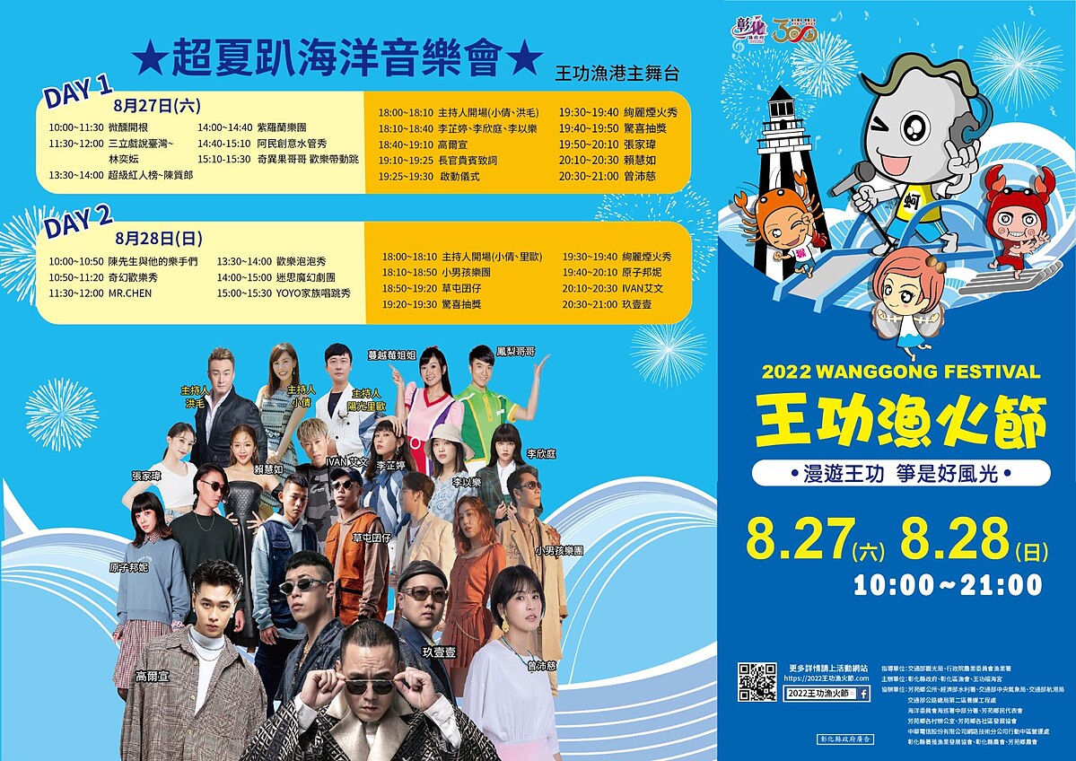 2022王功漁火節演出卡司與日期表