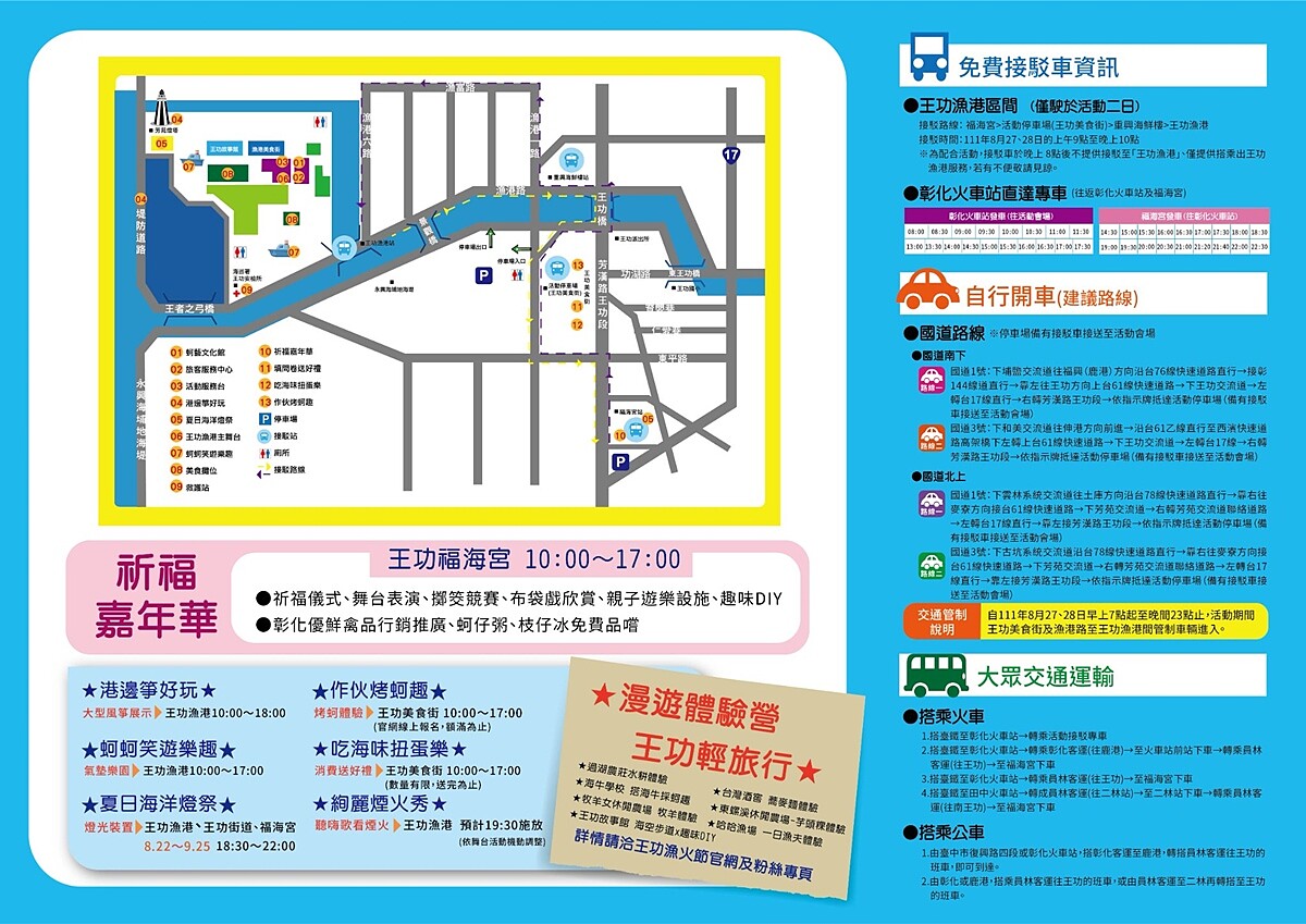 2022王功漁火節交通資訊