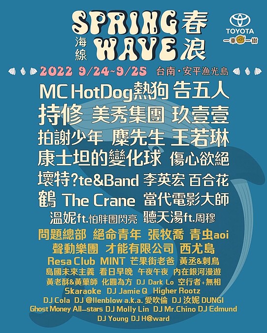 「2022春浪．海線」完整演出陣容