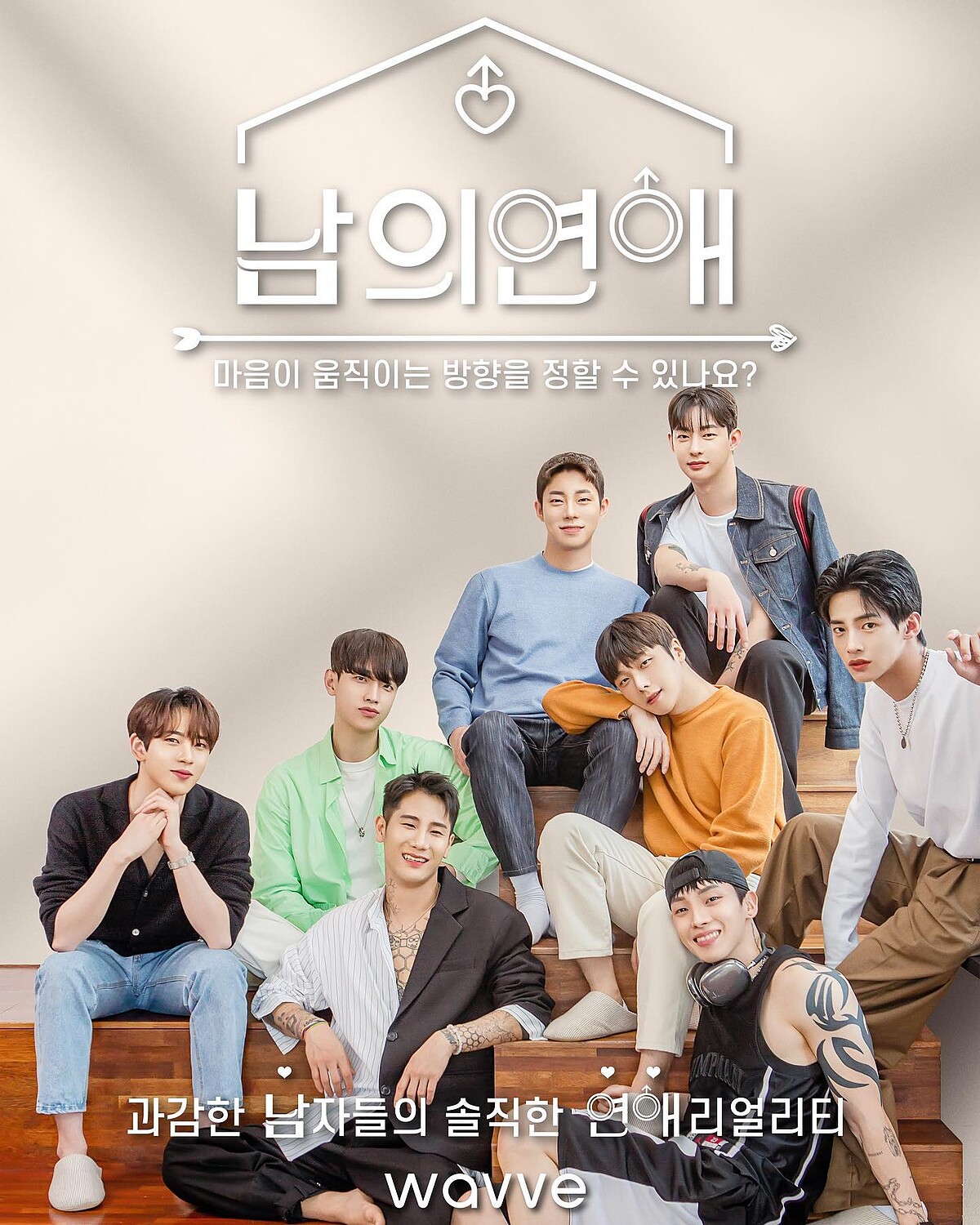 《男人們的戀愛》期待製作第二季