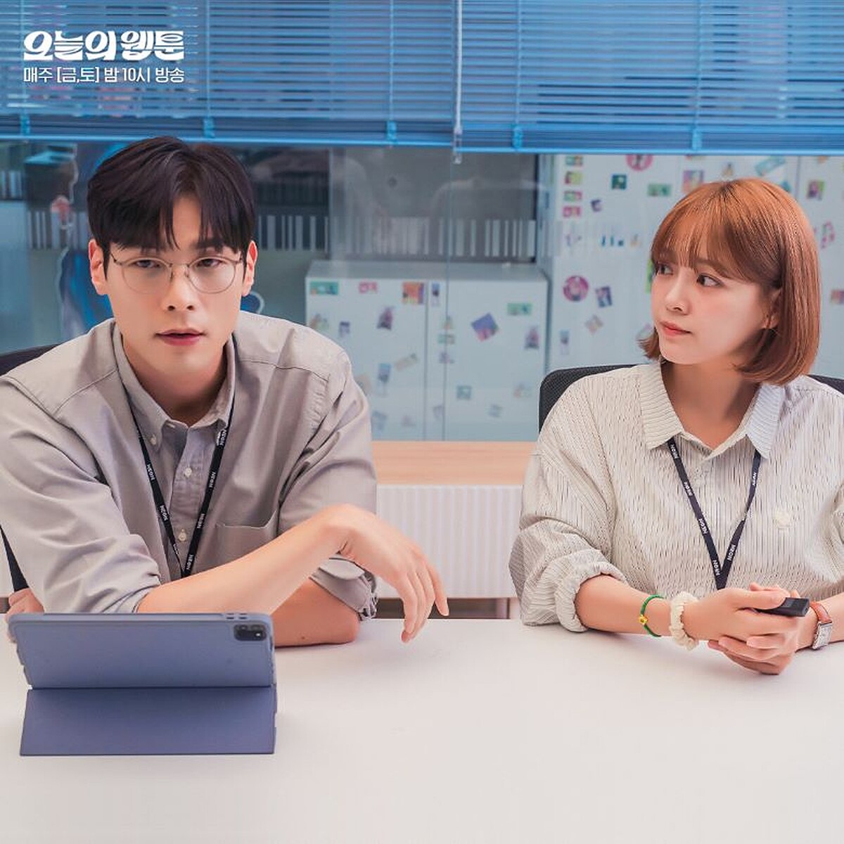 《今日的網漫》崔丹尼爾 金世正