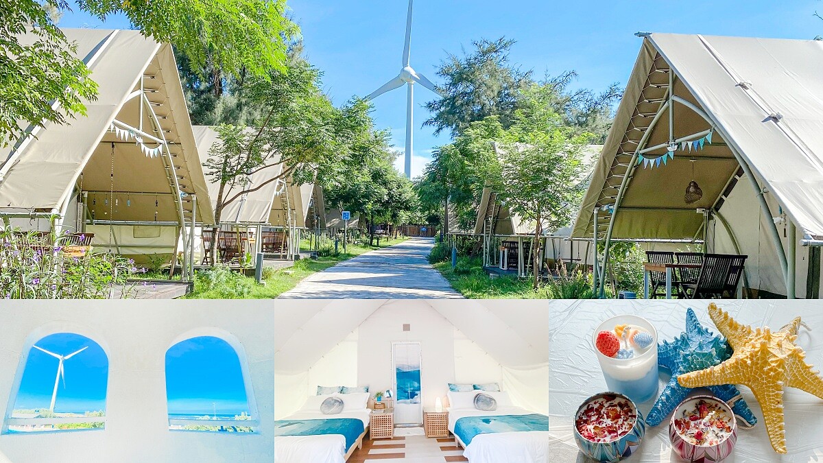 台中「向海那漾」豪華露營去之前必須知道的5件事＆附近景點一次看