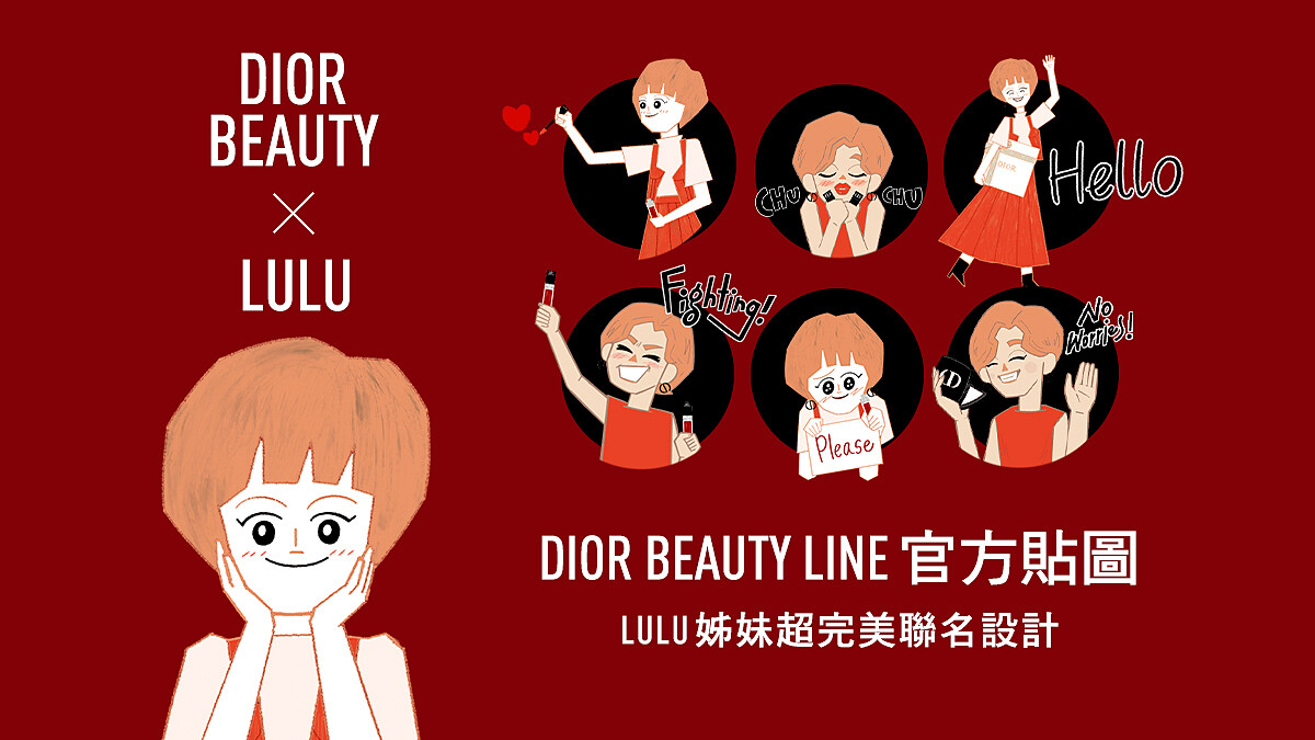 DIOR BEAUTY x LULU姐妹「超完美LINE官方貼圖」限時推出快下載!同時入手高級霧光⟪超完美持久唇膏⟫,變身摩登DIOR女郎,優雅時髦古靈精怪通通有~