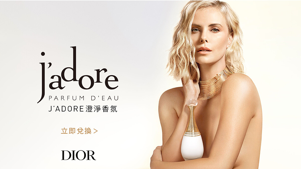 【立即體驗】 J’ADORE全新澄淨香氛，始終如一的純淨花香打破用香規則 