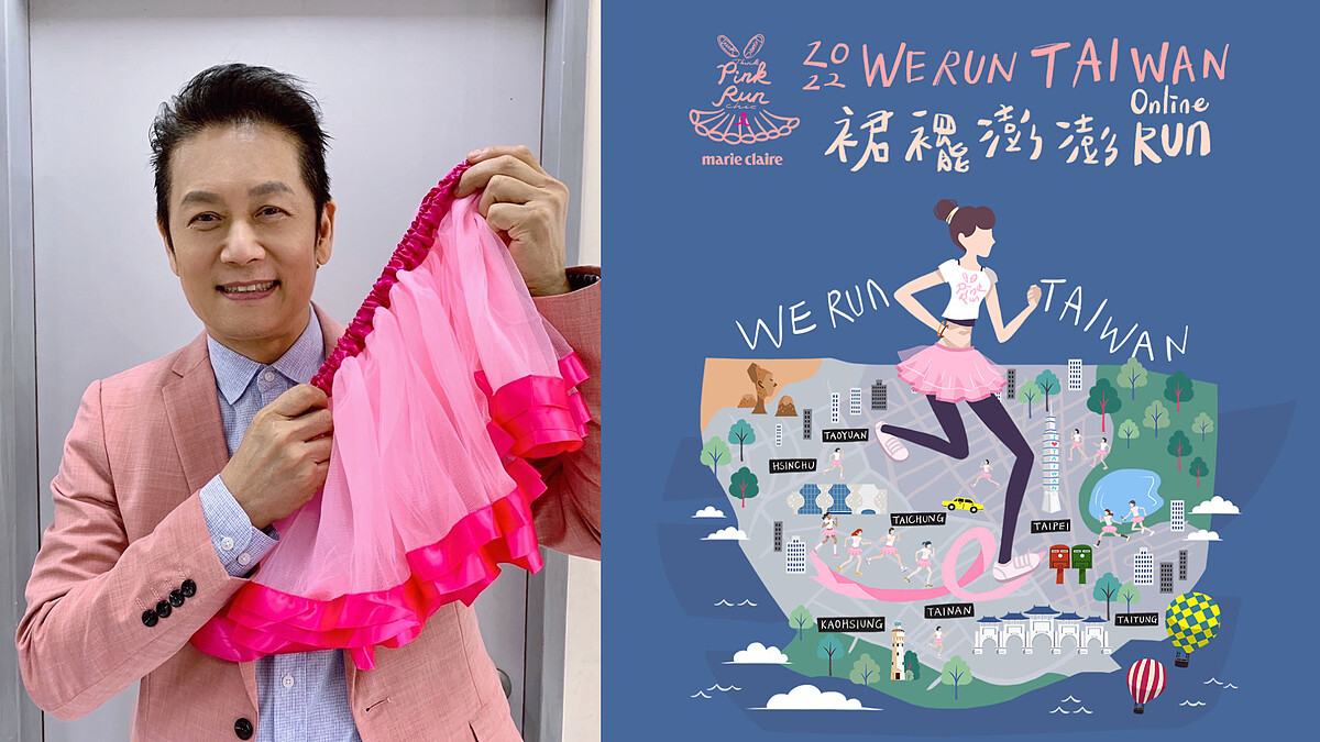粉紅澎澎裙暖流來襲！艾迪昇家族以愛之名，集結眾星響應「裙襬澎澎RUN」乳癌防治公益活動！