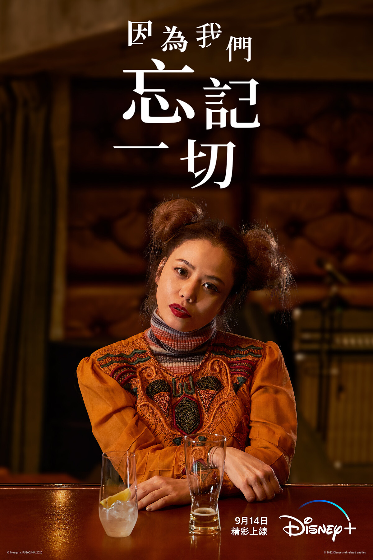 《因為我們忘記一切》恰拉