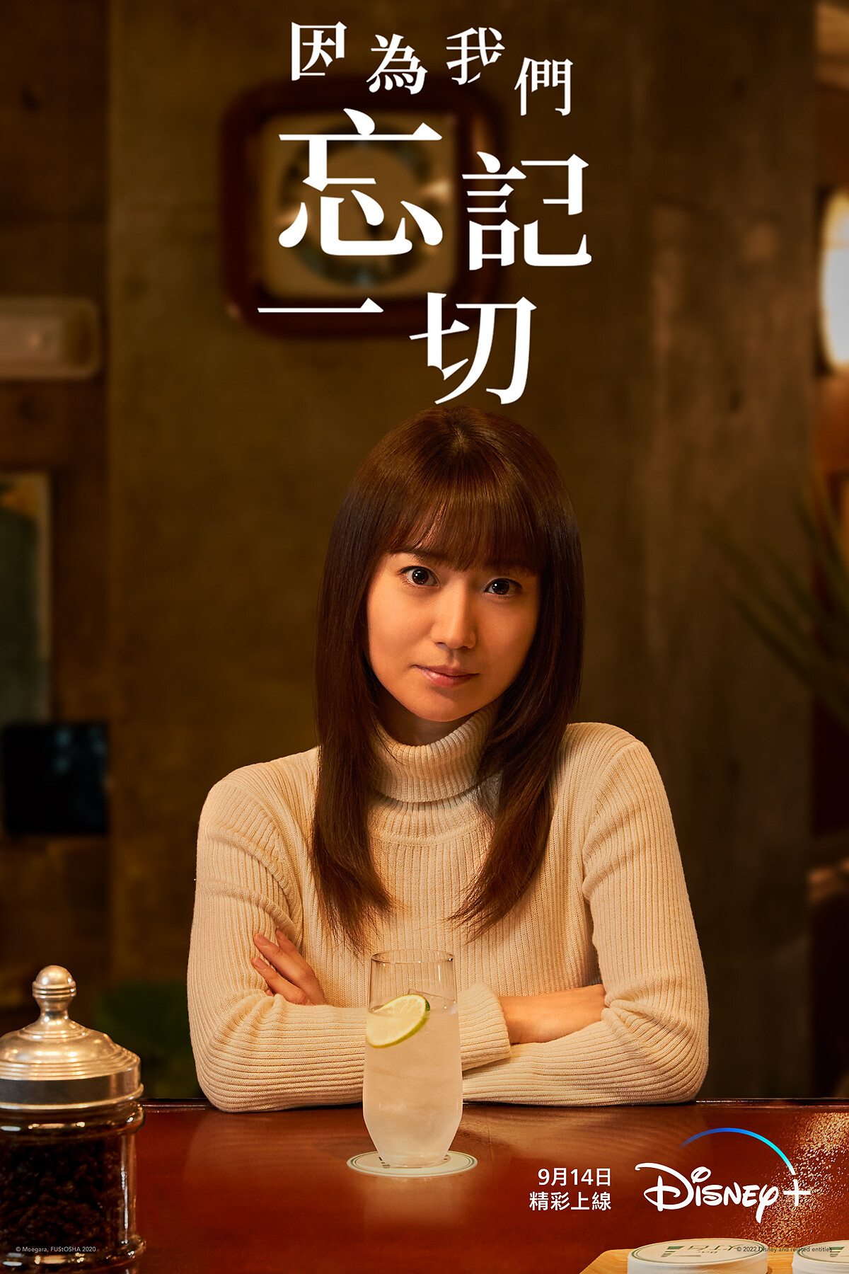 《因為我們忘記一切》大島優子