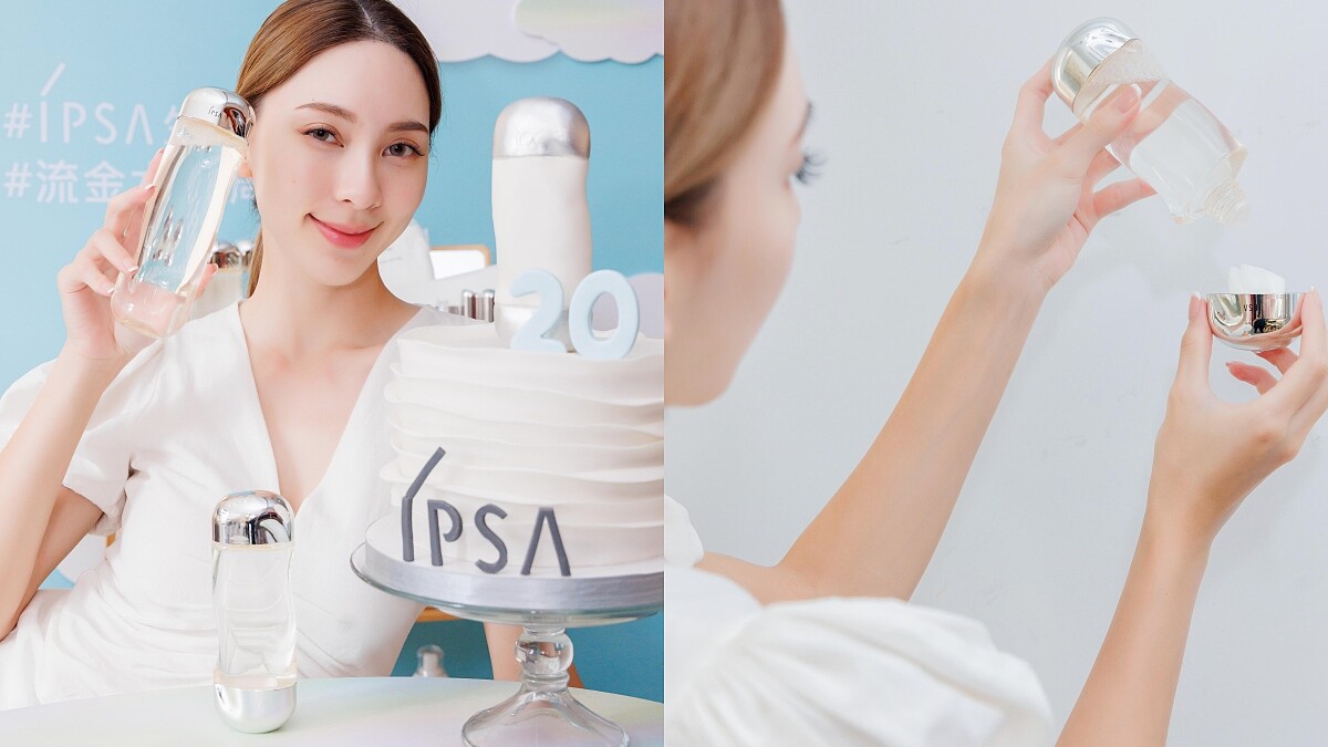 IPSA「流金水」美膚機能液。
