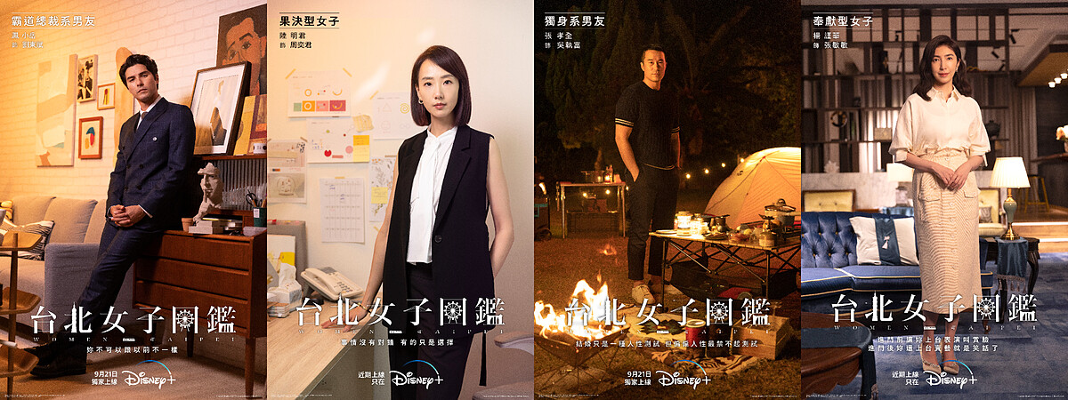《台北女子圖鑑》演員陣容