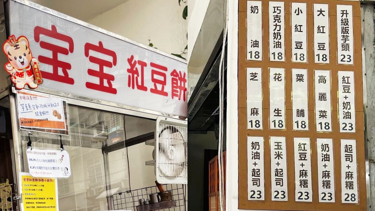 寶寶紅豆餅菜單
