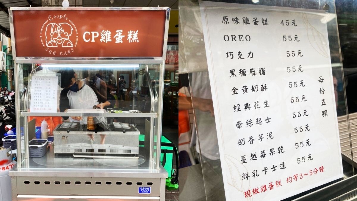 CP雞蛋糕菜單