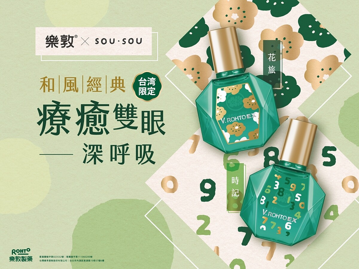 「樂敦養潤眼藥水 SOU&bull;SOU限定版」京都手作印花美學╳百年樂敦，沉浸在養潤帶來的靜謐時光與清涼滋養！