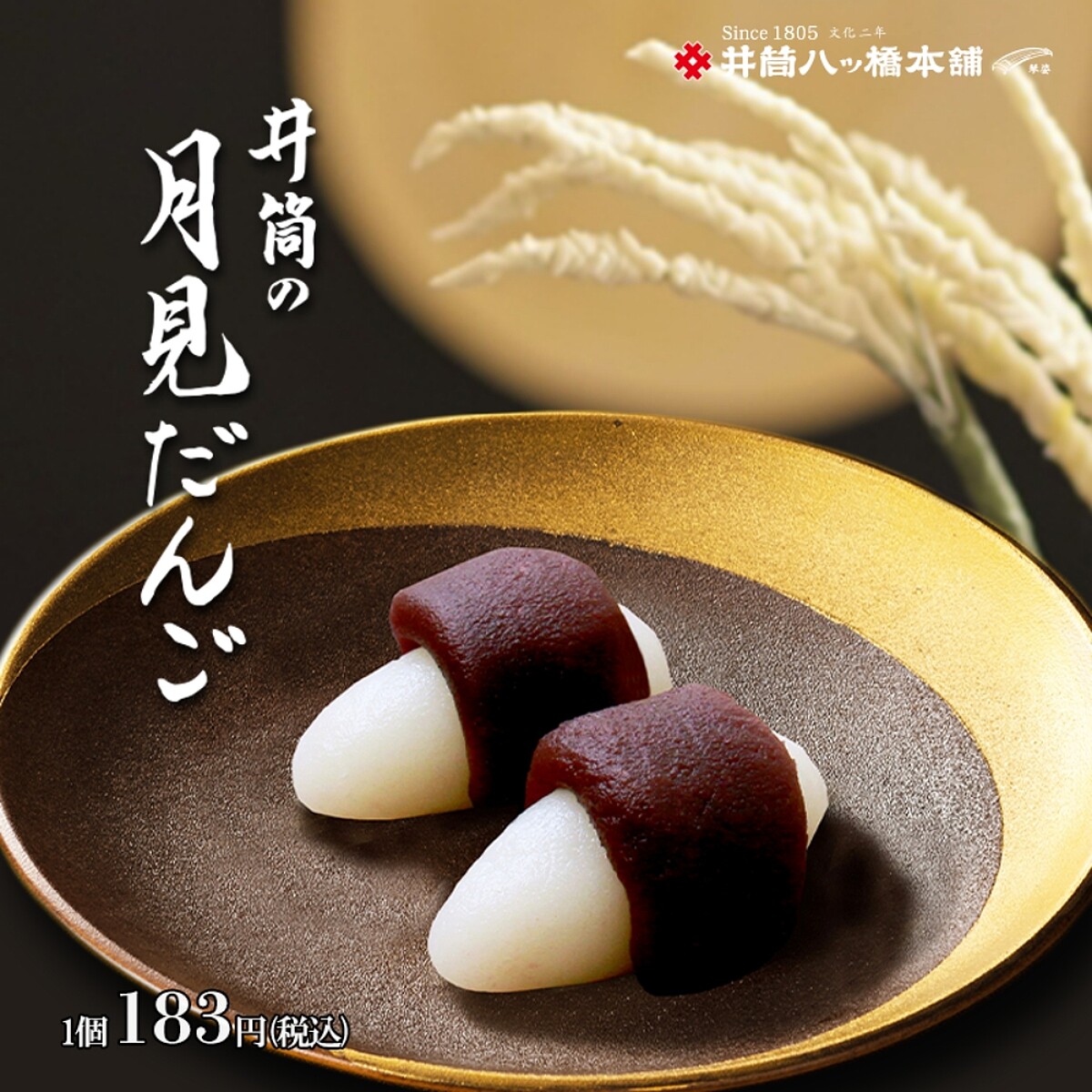 Photo/井筒八ッ橋本舗