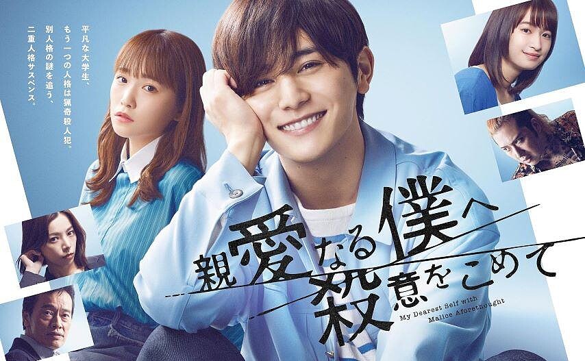 2022日劇《為親愛的我致上殺意》山田涼介&copy;Fuji TV